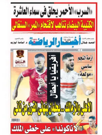 Akhbar al-Ryada - 23 Feb 2021
