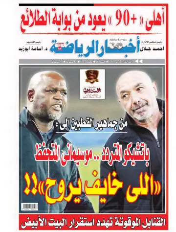 Akhbar al-Ryada - 2 Mar 2021