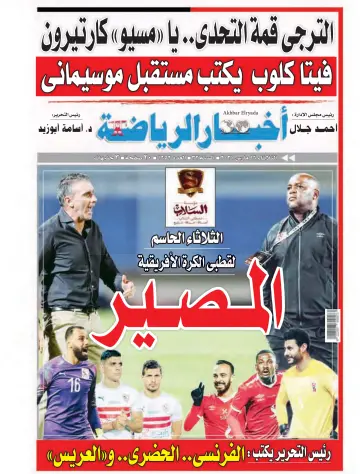 Akhbar al-Ryada - 16 Mar 2021