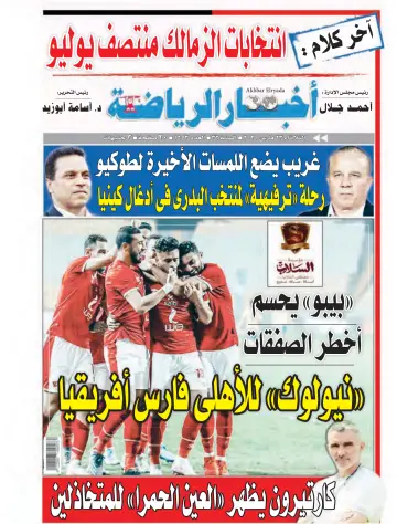 Akhbar al-Ryada - 23 Mar 2021