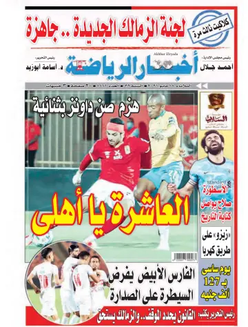 Akhbar al-Ryada - 18 May 2021