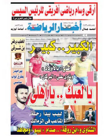 Akhbar al-Ryada - 25 May 2021