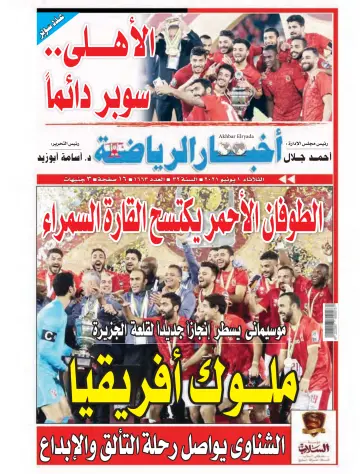 Akhbar al-Ryada - 1 Jun 2021