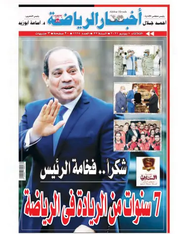 Akhbar al-Ryada - 8 Jun 2021