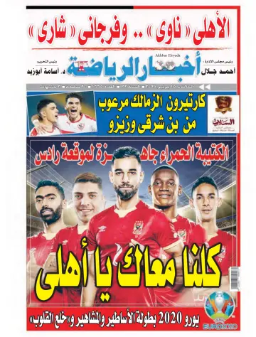 Akhbar al-Ryada - 15 Jun 2021