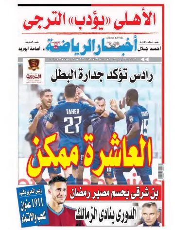 Akhbar al-Ryada - 22 Jun 2021