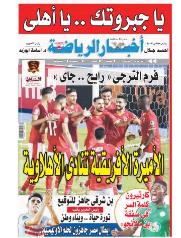 Akhbar al-Ryada - 29 Jun 2021