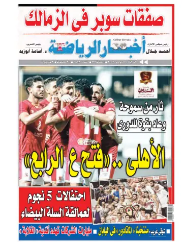 Akhbar al-Ryada - 6 Jul 2021