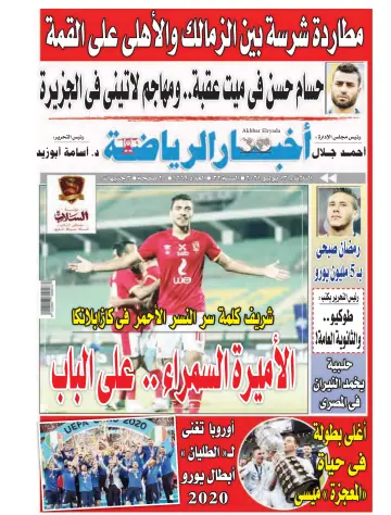 Akhbar al-Ryada - 13 Jul 2021