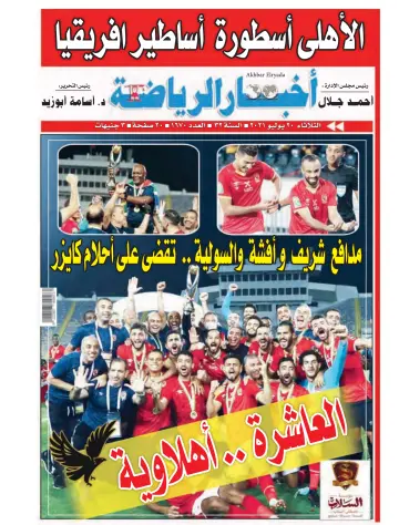 Akhbar al-Ryada - 20 Jul 2021