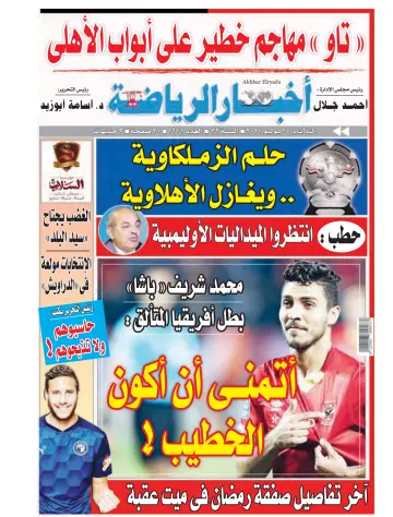 Akhbar al-Ryada - 27 Jul 2021