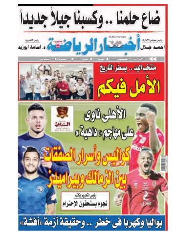 Akhbar al-Ryada - 3 Aug 2021