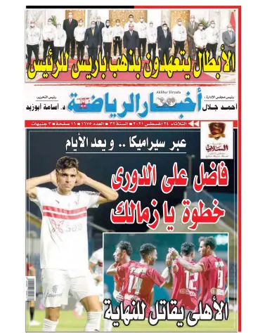 Akhbar al-Ryada - 24 Aug 2021