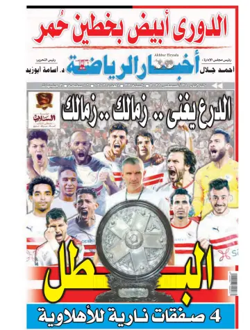Akhbar al-Ryada - 31 Aug 2021