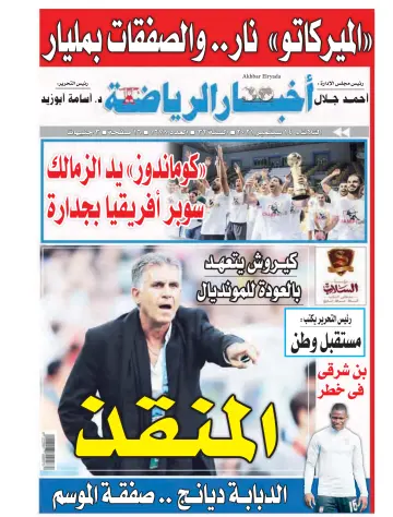 Akhbar al-Ryada - 14 Sep 2021