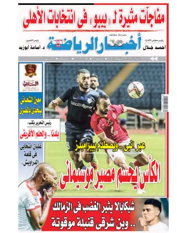 Akhbar al-Ryada - 28 Sep 2021
