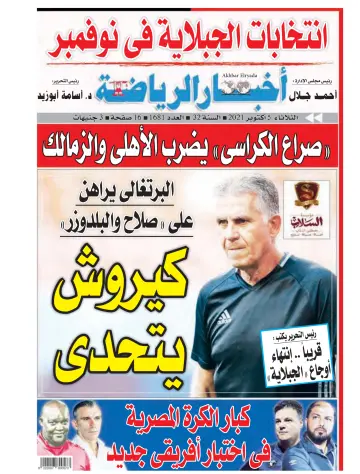 Akhbar al-Ryada - 5 Oct 2021