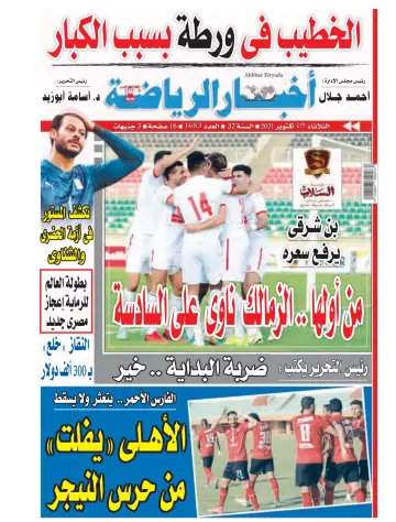 Akhbar al-Ryada - 19 Oct 2021