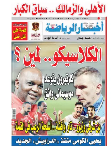 Akhbar al-Ryada - 2 Nov 2021