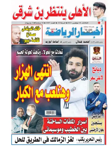 Akhbar al-Ryada - 16 Nov 2021