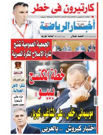 Akhbar al-Ryada - 30 Nov 2021