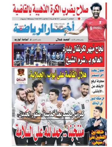 Akhbar al-Ryada - 7 Dec 2021