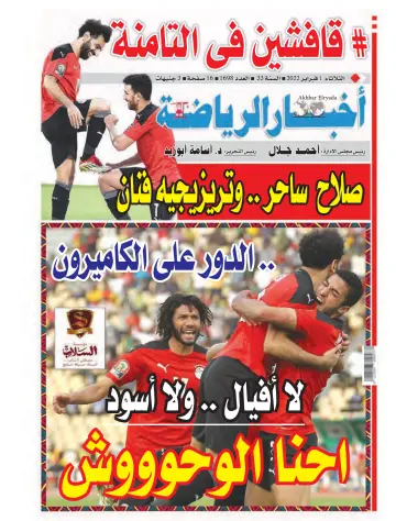 Akhbar al-Ryada - 1 Feb 2022