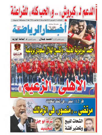 Akhbar al-Ryada - 15 Feb 2022