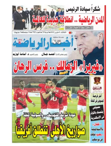 Akhbar al-Ryada - 8 Mar 2022