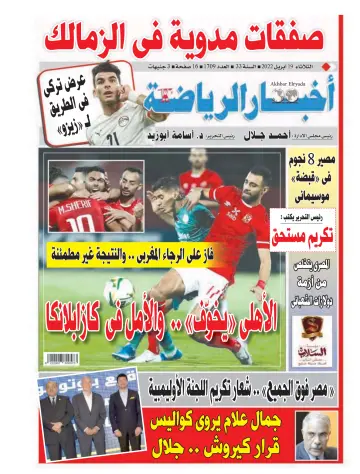 Akhbar al-Ryada - 19 Apr 2022