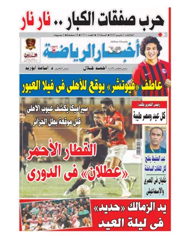 Akhbar al-Ryada - 3 May 2022