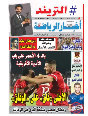 Akhbar al-Ryada - 10 May 2022
