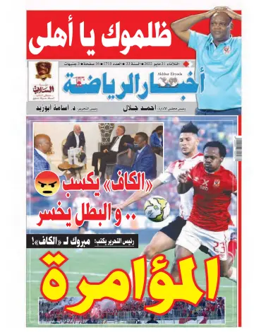 Akhbar al-Ryada - 31 May 2022