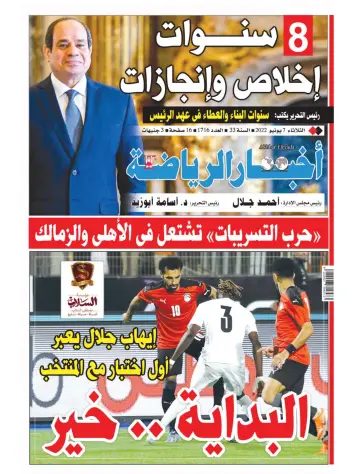 Akhbar al-Ryada - 7 Jun 2022