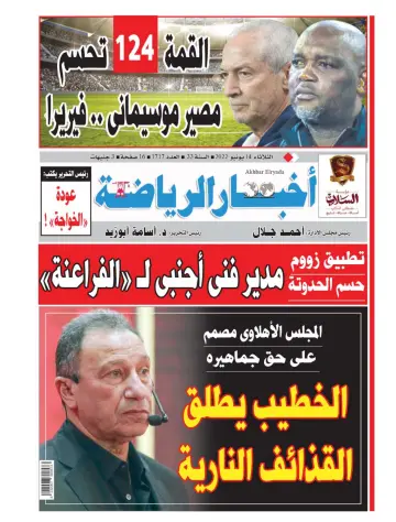 Akhbar al-Ryada - 14 Jun 2022