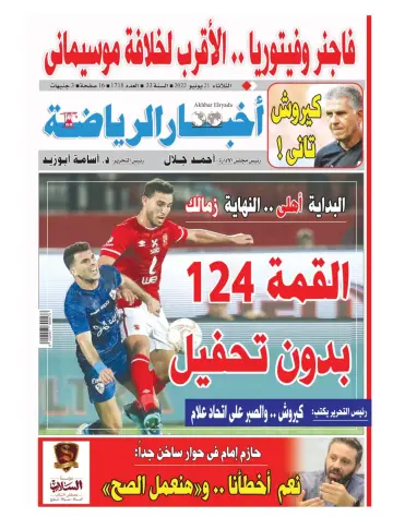 Akhbar al-Ryada - 21 Jun 2022