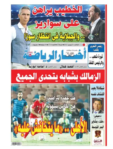 Akhbar al-Ryada - 28 Jun 2022