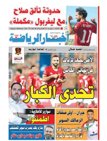 Akhbar al-Ryada - 5 Jul 2022