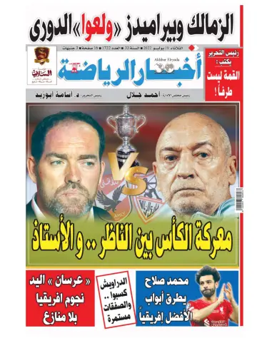 Akhbar al-Ryada - 19 Jul 2022