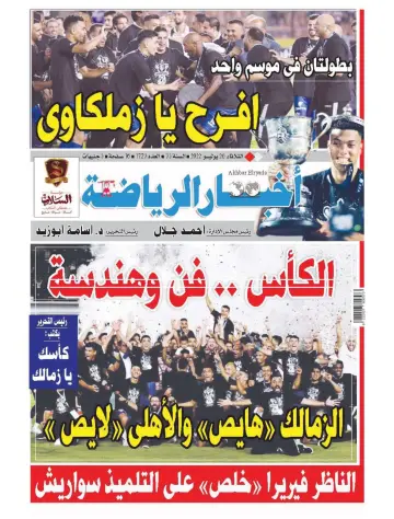 Akhbar al-Ryada - 26 Jul 2022