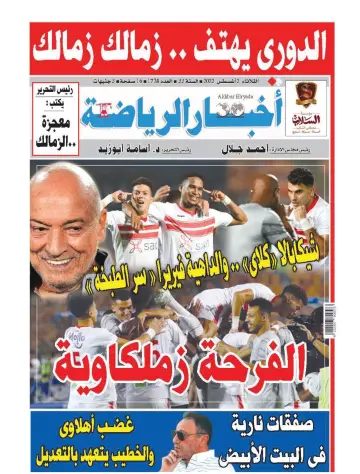 Akhbar al-Ryada - 2 Aug 2022