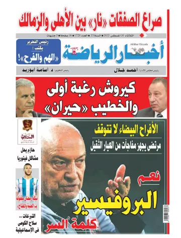 Akhbar al-Ryada - 30 Aug 2022