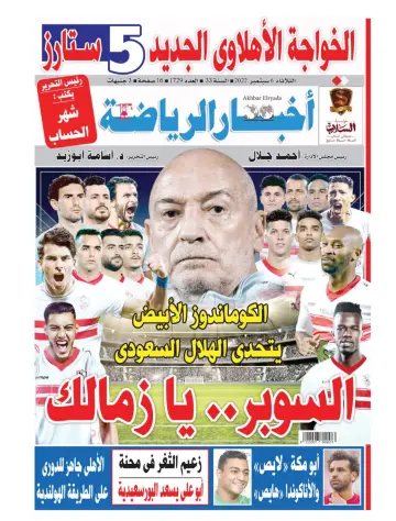Akhbar al-Ryada - 6 Sep 2022