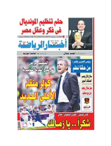 Akhbar al-Ryada - 13 Sep 2022