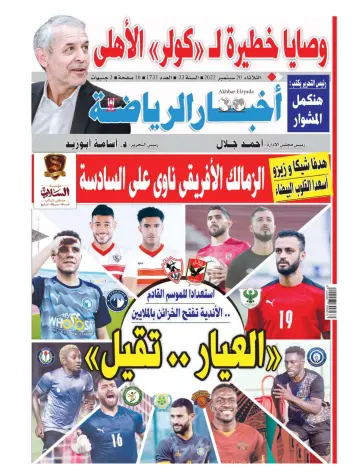 Akhbar al-Ryada - 20 Sep 2022