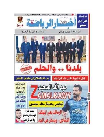 Akhbar al-Ryada - 27 Sep 2022