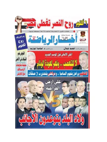 Akhbar al-Ryada - 4 Oct 2022