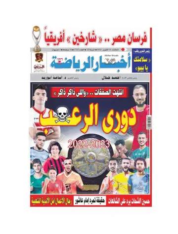 Akhbar al-Ryada - 18 Oct 2022