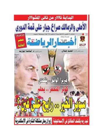 Akhbar al-Ryada - 25 Oct 2022