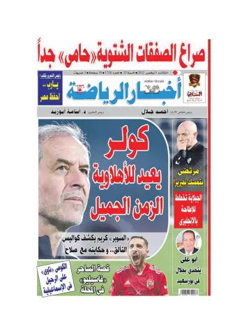 Akhbar al-Ryada - 8 Nov 2022